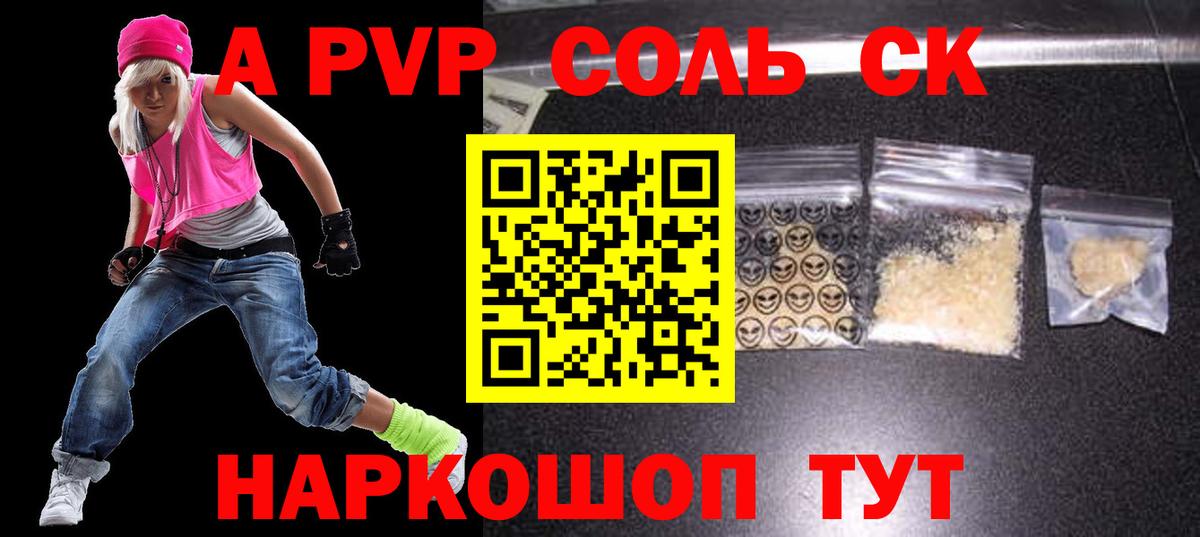 A PVP Crystall Невинномысск