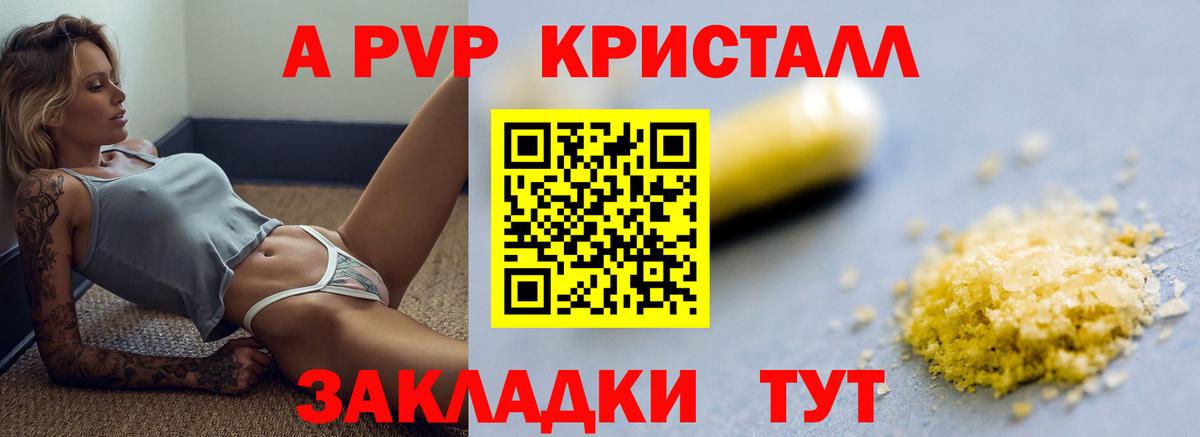 A-PVP Crystall Невинномысск