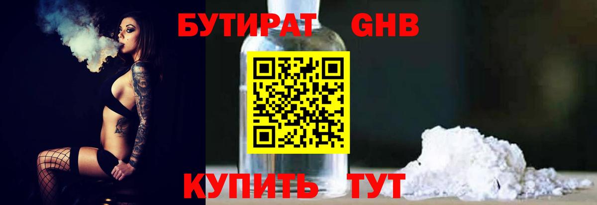 Бутират буратино  Невинномысск 