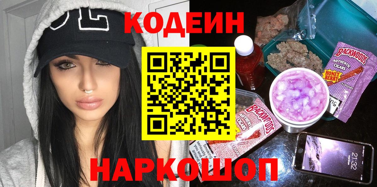 Codein Purple Drank  Невинномысск  Кодеиновый сироп Lean Purple Drank 