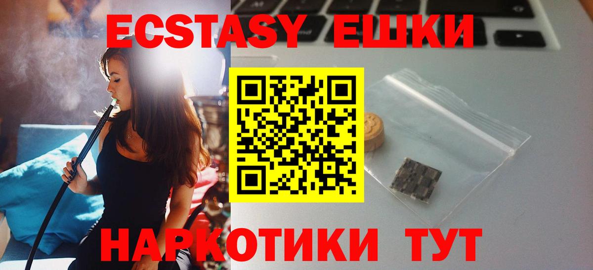 ЭКСТАЗИ 99% Невинномысск