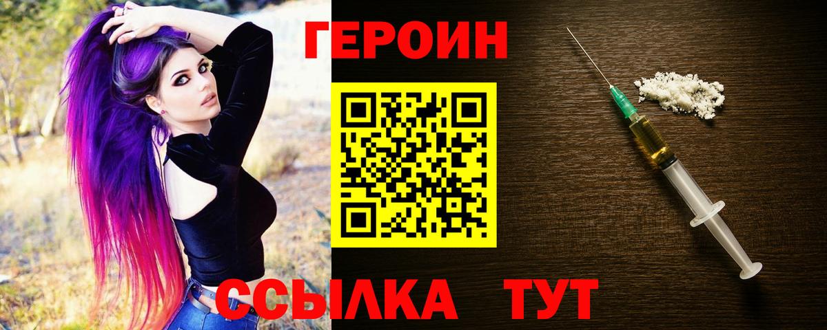 ГЕРОИН белый Невинномысск