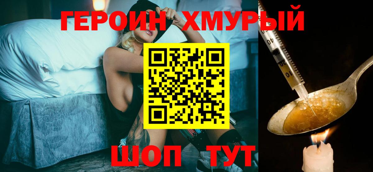 Героин гречка  Невинномысск 