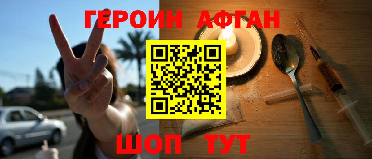 ГЕРОИН герыч  Вход с VPN  Невинномысск 