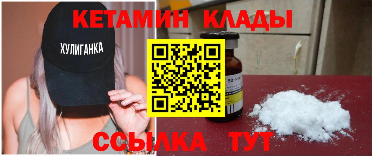 КЕТАМИН VHQ  Вход с VPN  Невинномысск 