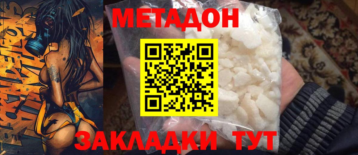 Метадон methadone Невинномысск